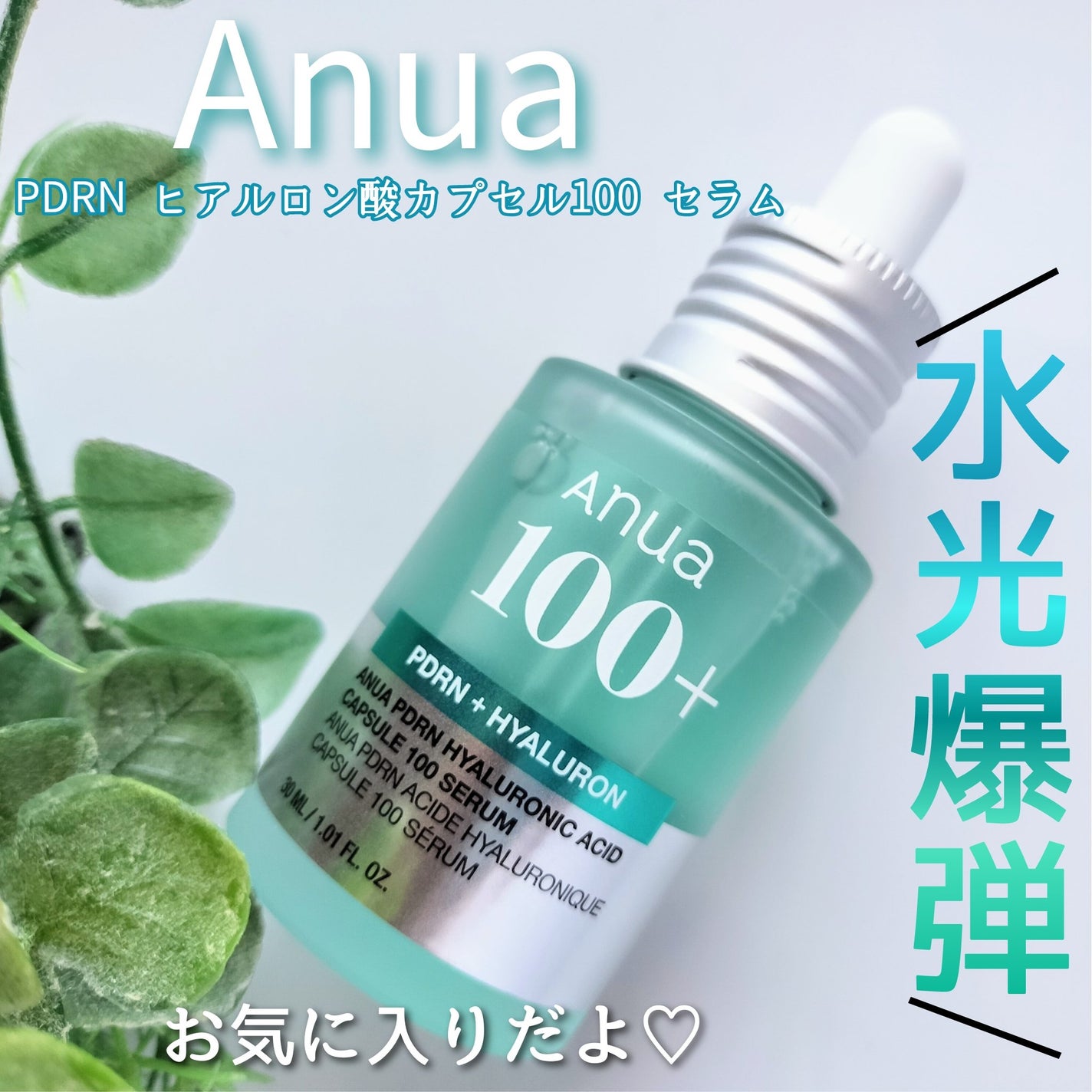 PDRNヒアルロン酸カプセル100セラム/Anua/美容液を使ったクチコミ(1枚目)