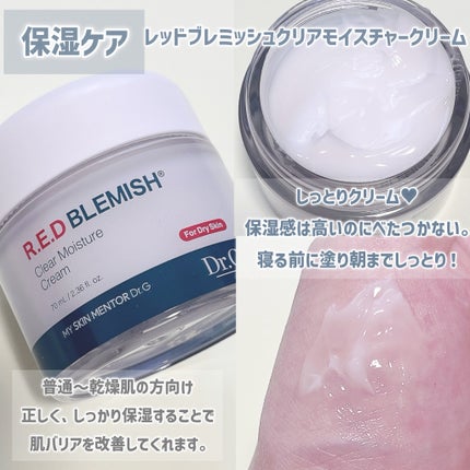 レッドブレミッシュ クリアモイスチャークリーム/Dr.G/フェイスクリームを使ったクチコミ(1枚目)
