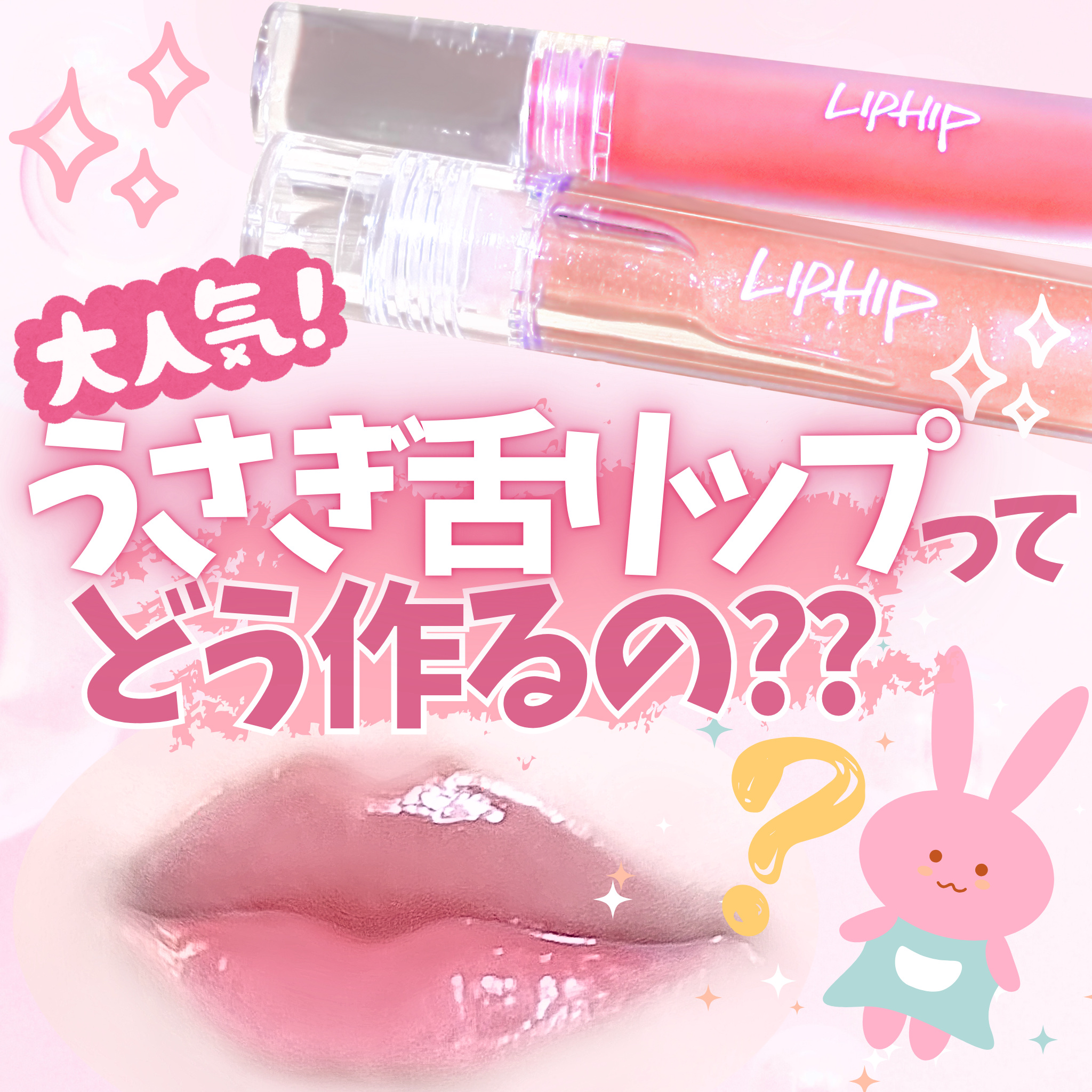 リップヒップグロッシーリップティント #24 インスタグラムゴットネス/LIPHIP(リップヒップ)/口紅を使ったクチコミ（1枚目）