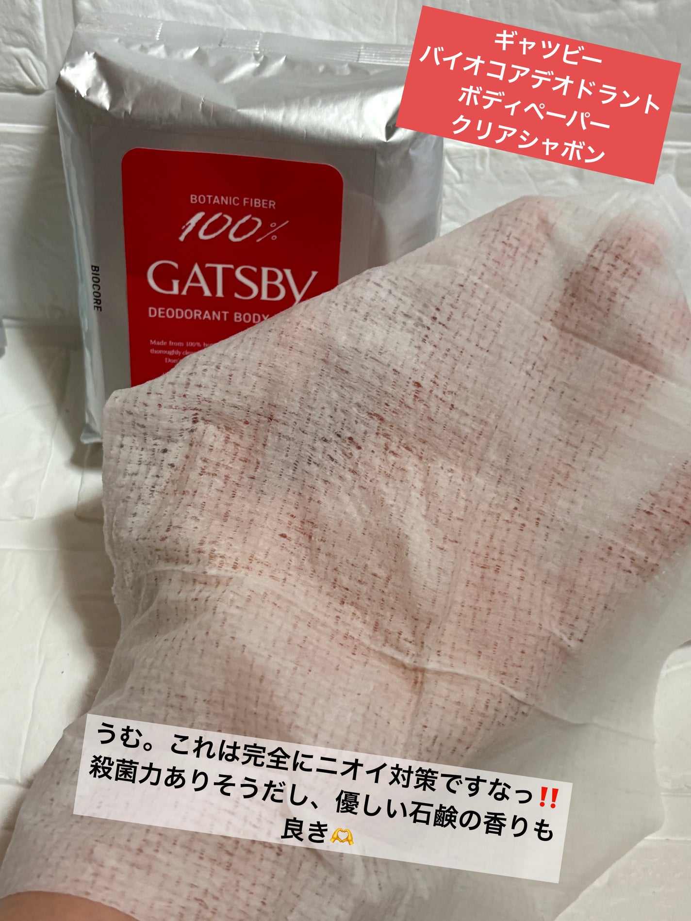 バイオコア デオドラントボディペーパー 無香性/ギャツビー/ボディシートを使ったクチコミ(4枚目)