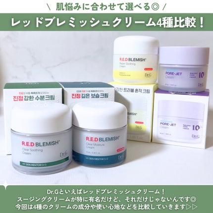 レッドブレミッシュ クリアスージングクリーム/Dr.G/フェイスクリームを使ったクチコミ(2枚目)