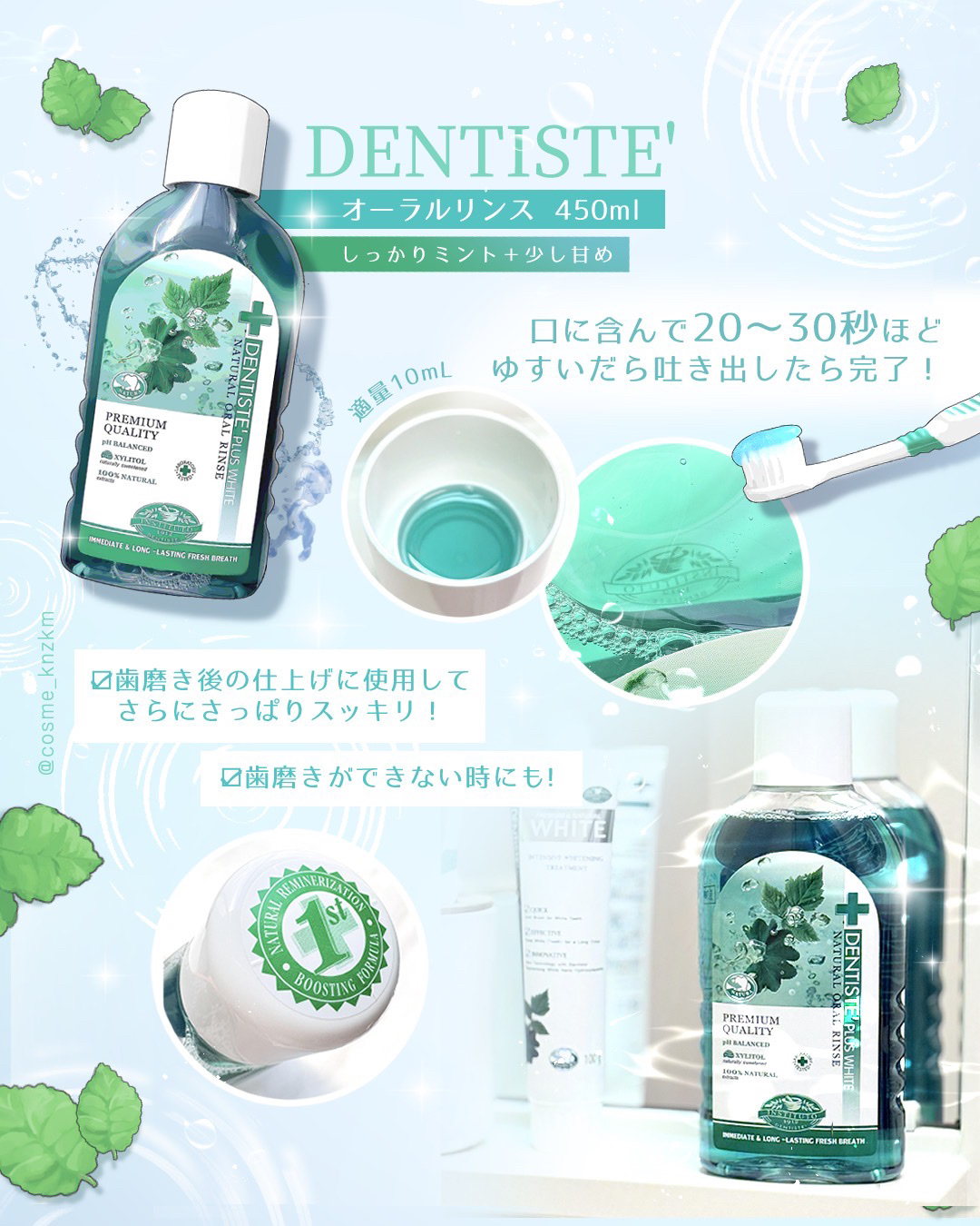 デンティス オーラルリンス/デンティス/マウスウォッシュ・スプレーを使ったクチコミ（2枚目）