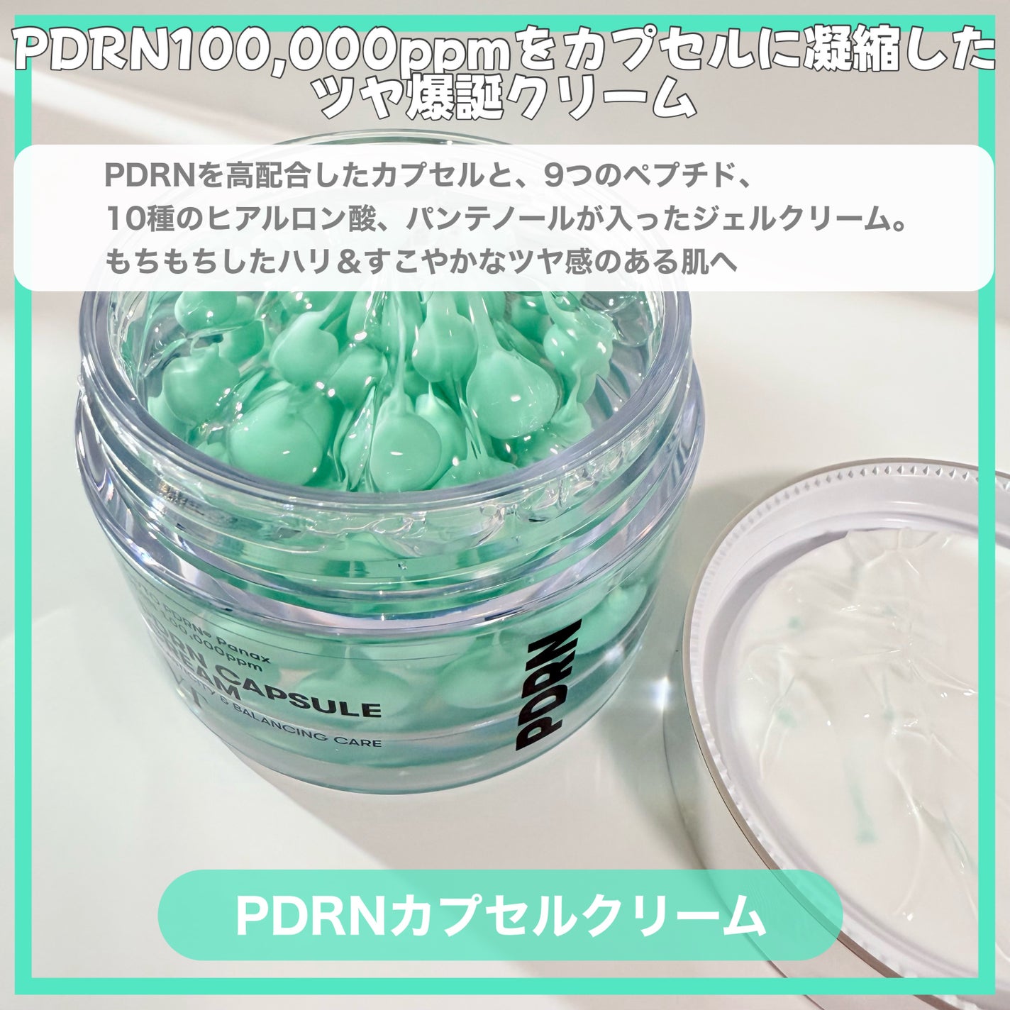 PDRN カプセルクリーム 100/VT/フェイスクリームを使ったクチコミ(3枚目)
