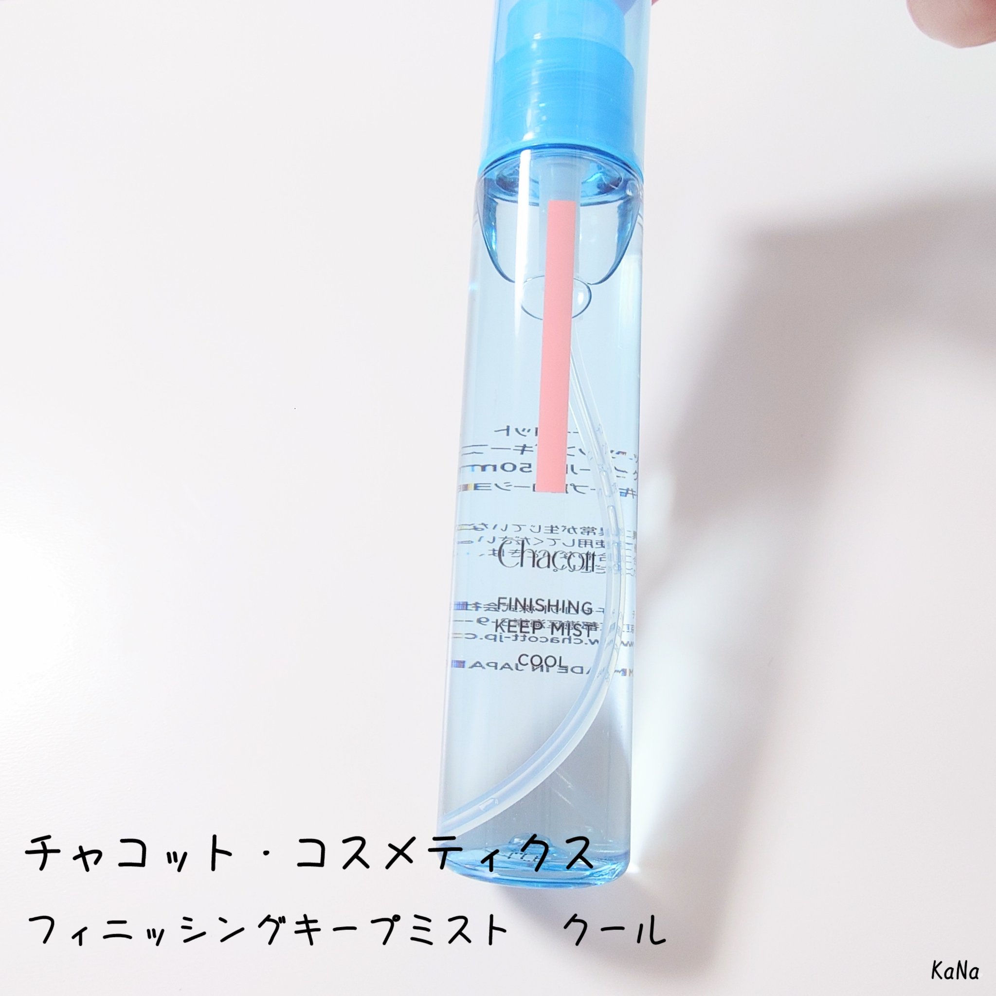 フィニッシングキープミスト クール/チャコット・コスメティクス/フィックスミストを使ったクチコミ（1枚目）
