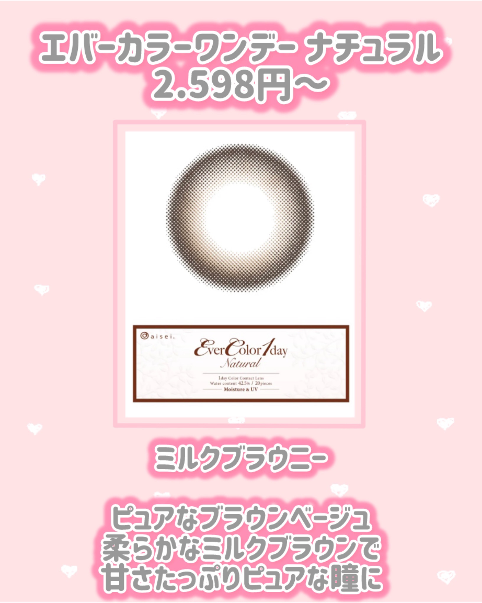 エバーカラーワンデー ナチュラル テディモカ/エバーカラー/ワンデー（１DAY）カラコンを使ったクチコミ（3枚目）