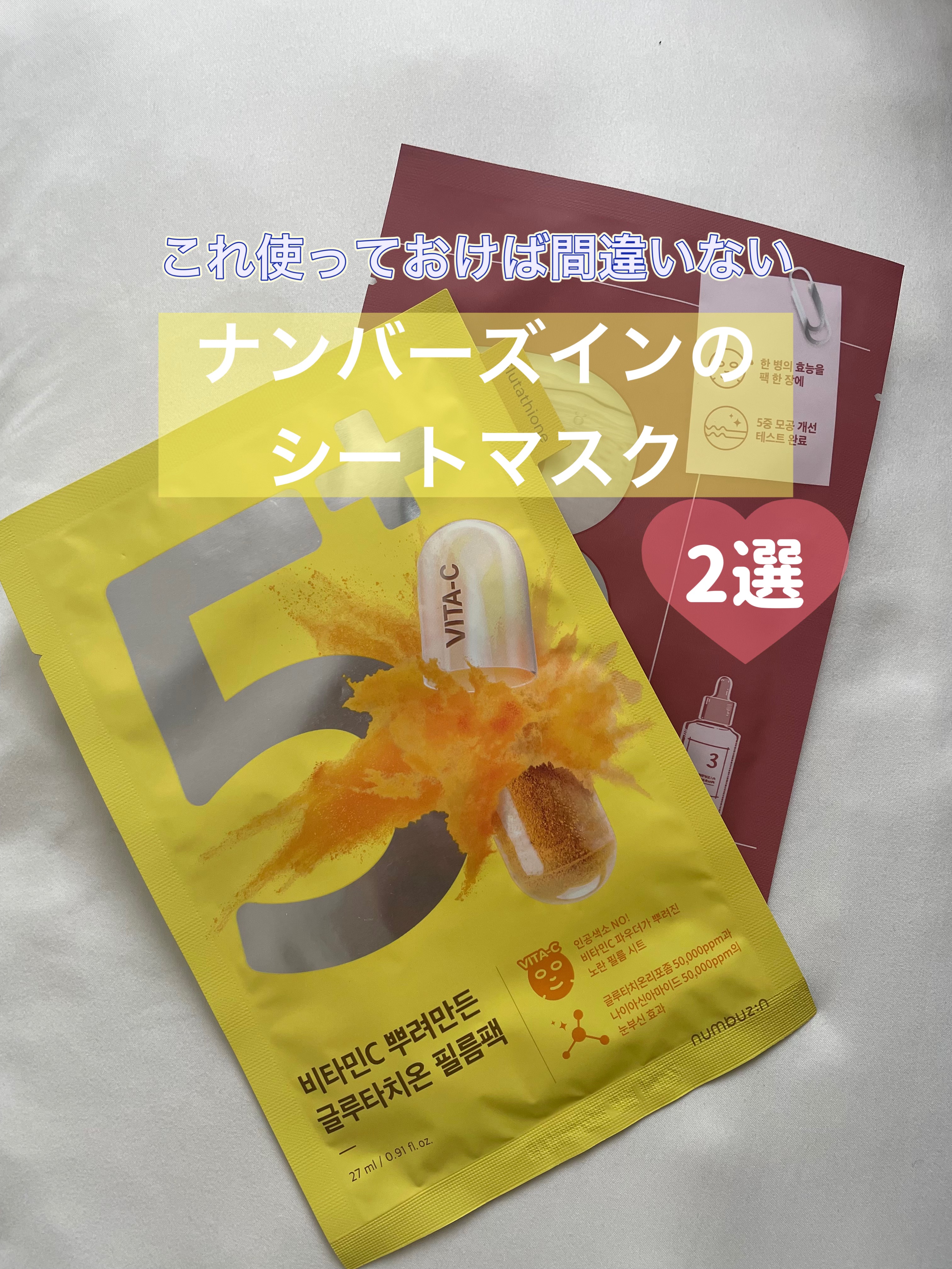 3番 すべすべキメケアシートマスク/numbuzin/シートマスク・パックを使ったクチコミ（1枚目）