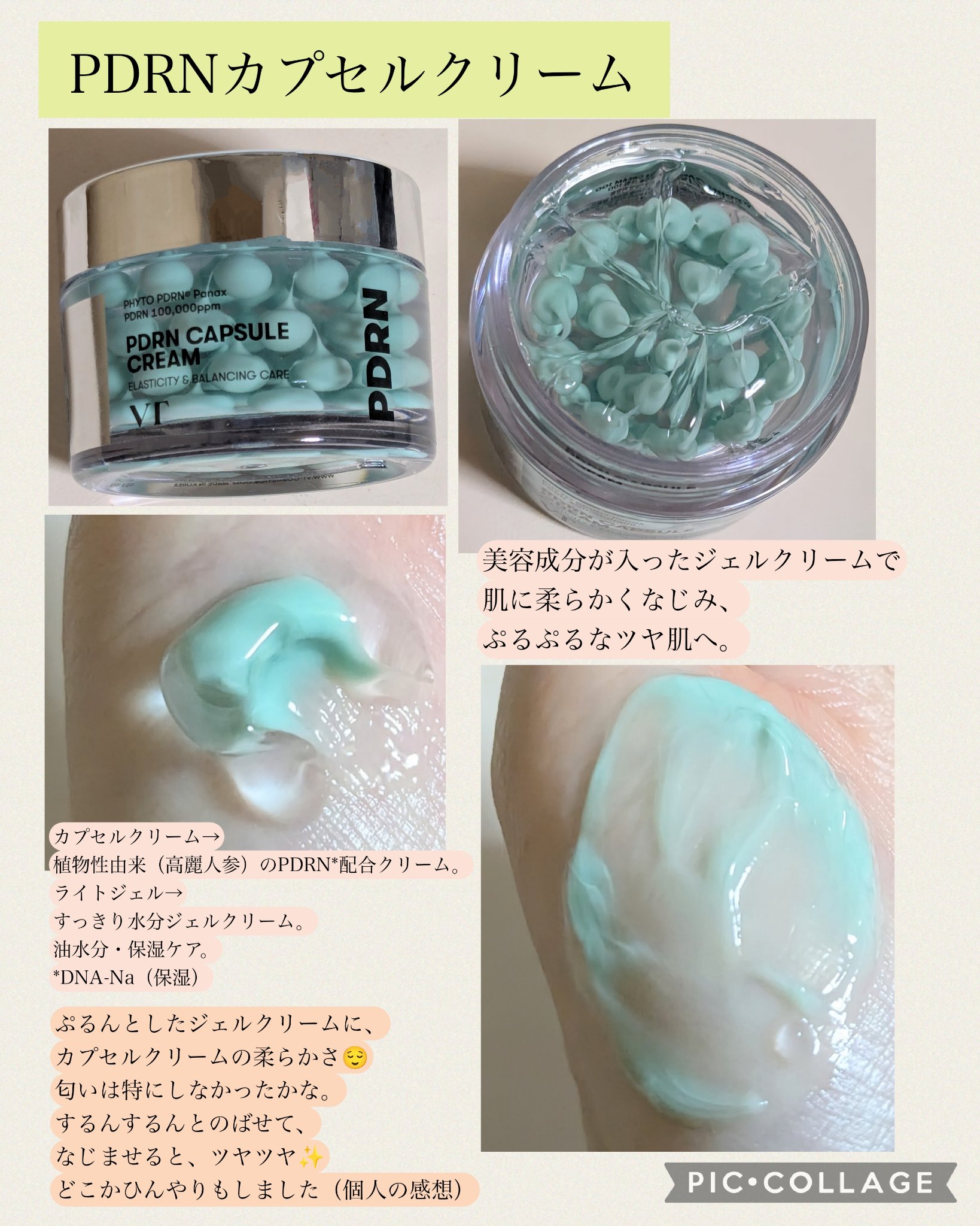 PDRN カプセルクリーム 100/VT/フェイスクリームを使ったクチコミ（3枚目）