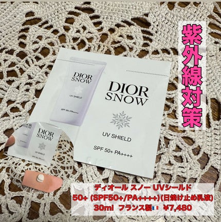 ディオール スノー UVシールド 50+/Dior/日焼け止めミルクを使ったクチコミ(1枚目)