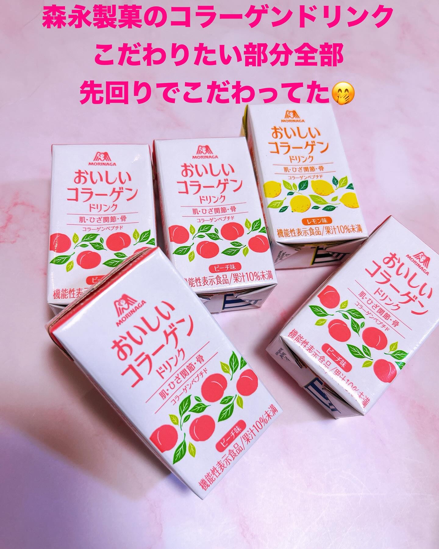 おいしいコラーゲンドリンク/森永製菓/美容ドリンクを使ったクチコミ（1枚目）