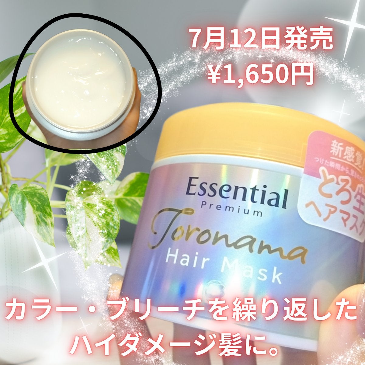 エッセンシャルプレミアム とろ生ヘアマスク/エッセンシャル/ヘアマスク・ヘアパックを使ったクチコミ(2枚目)