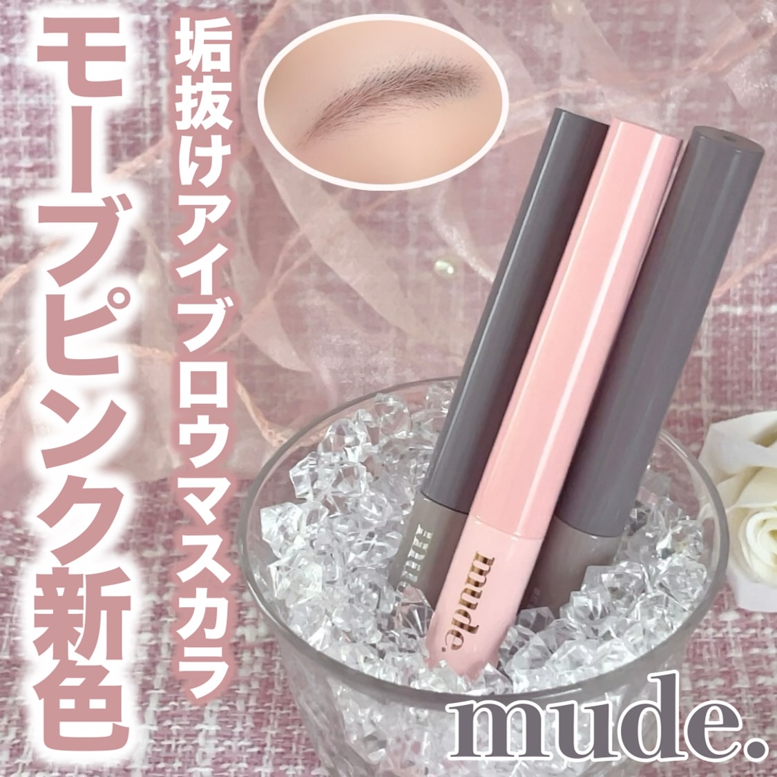 インスパイアスキニーブロウカラ/mude/眉マスカラを使ったクチコミ（1枚目）