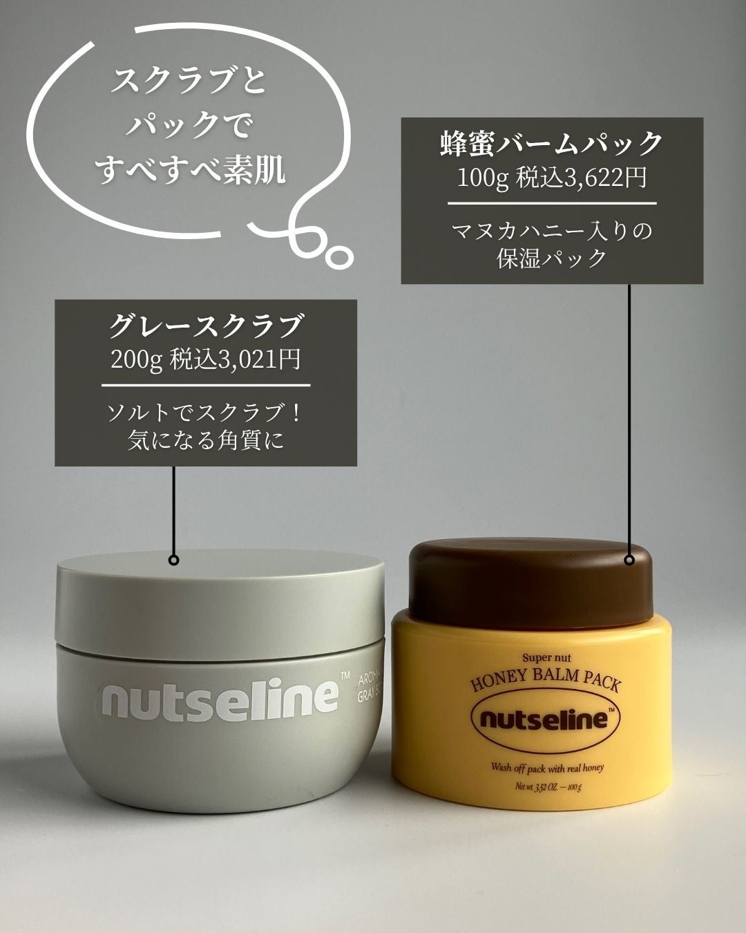 スーパーナッツナリッシングバーム/ナッツセリン/ボディクリームを使ったクチコミ(7枚目)