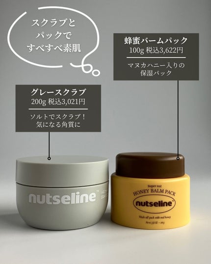 スーパーナッツナリッシングバーム/ナッツセリン/ボディクリームを使ったクチコミ(7枚目)