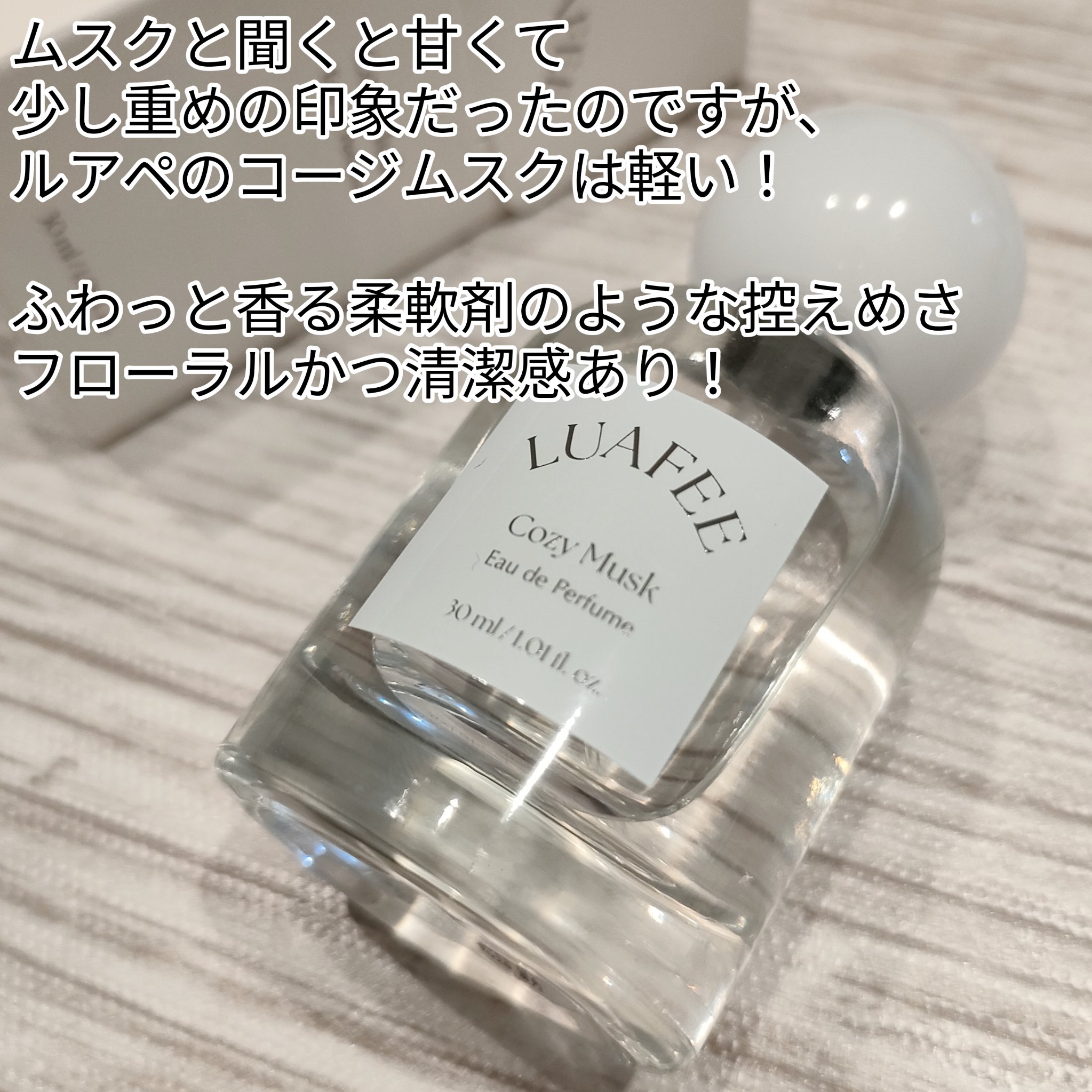 ルアペ コージームスク オードパルファム/LUAFEE/香水(その他)を使ったクチコミ（2枚目）