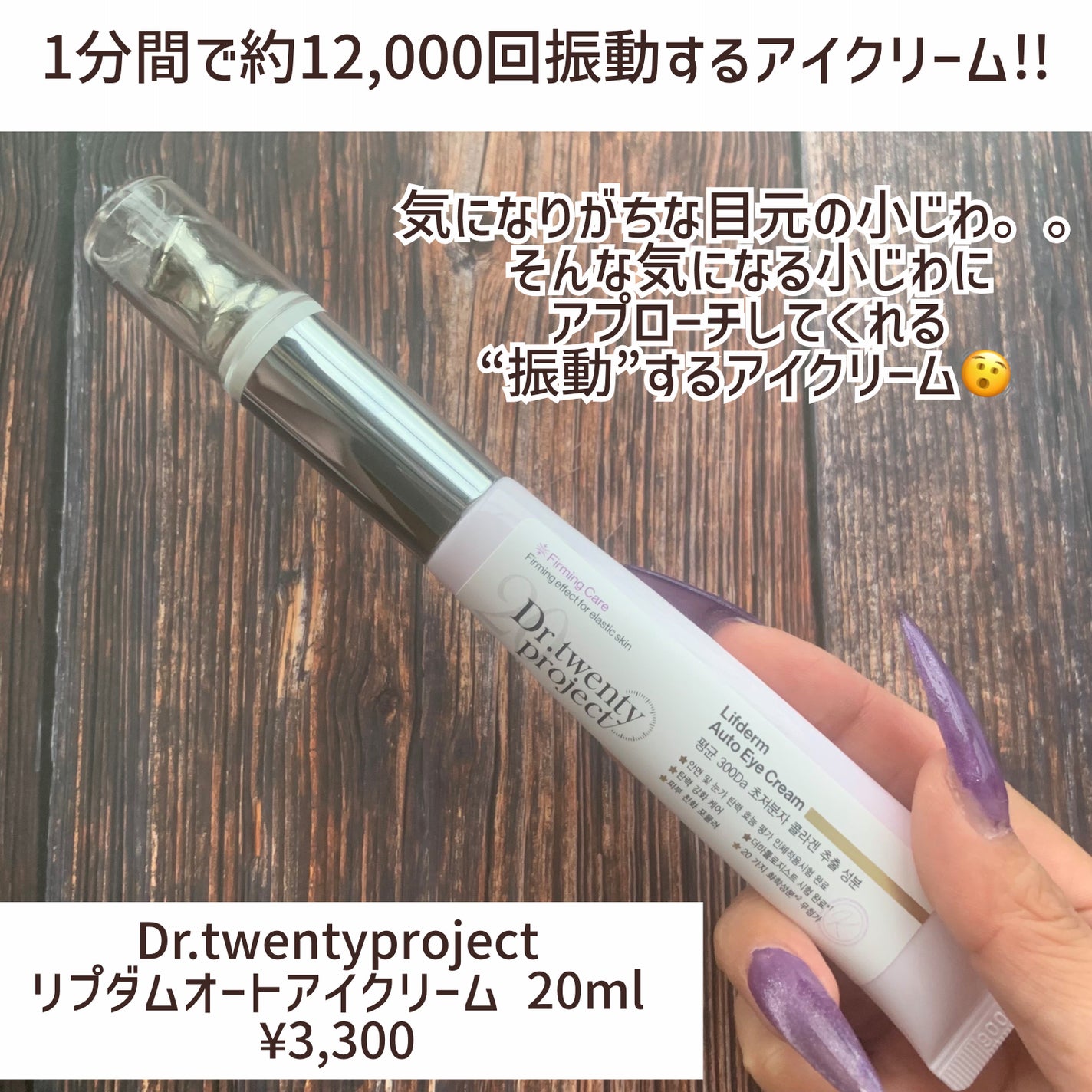 リプダム オートアイクリーム/Dr.Twenty Project/アイケア・アイクリームを使ったクチコミ(2枚目)