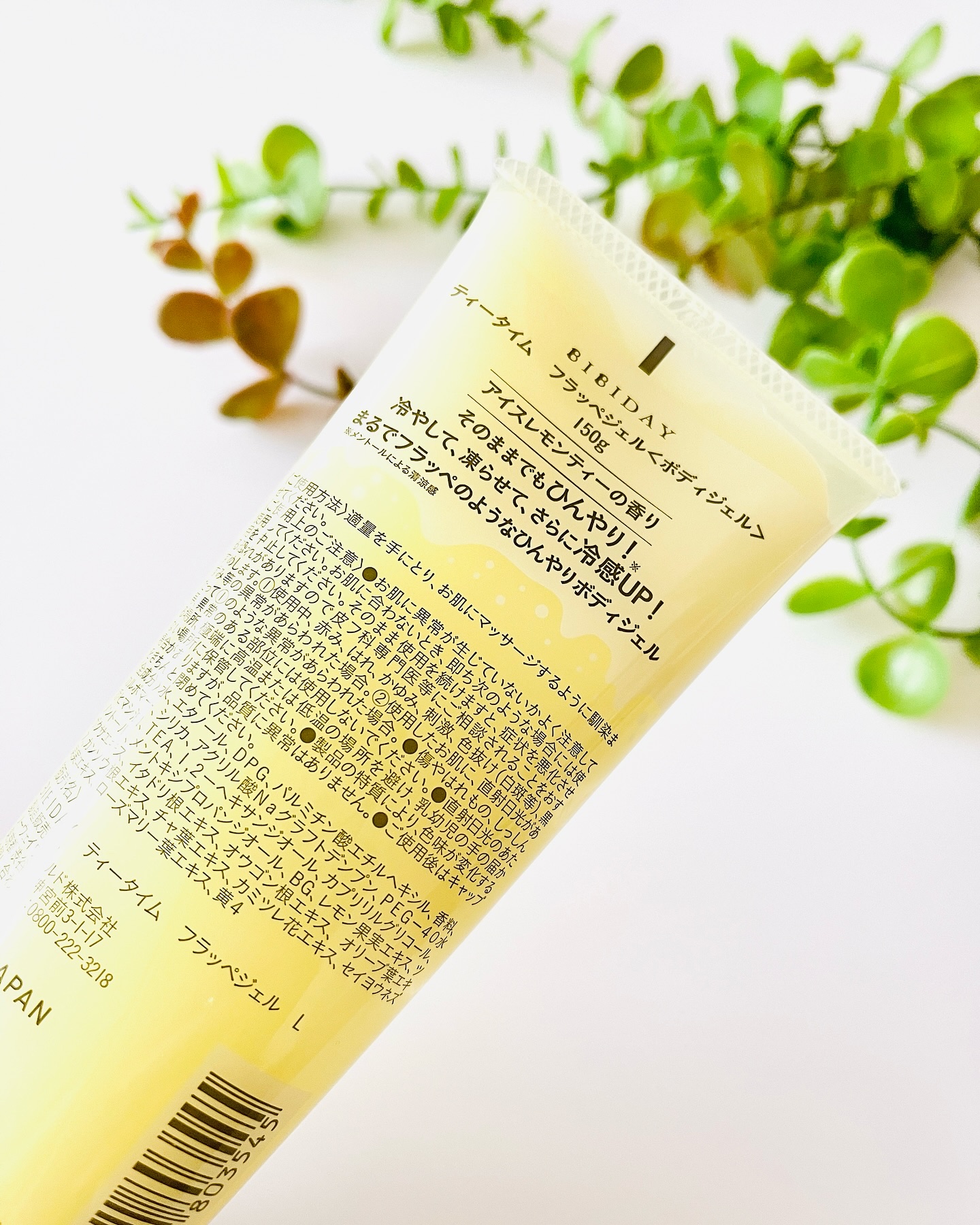 BIBIDAY TEA TIME フラッペジェル アイスレモンティーの香り　/BIBIDAY/ボディローションを使ったクチコミ（2枚目）