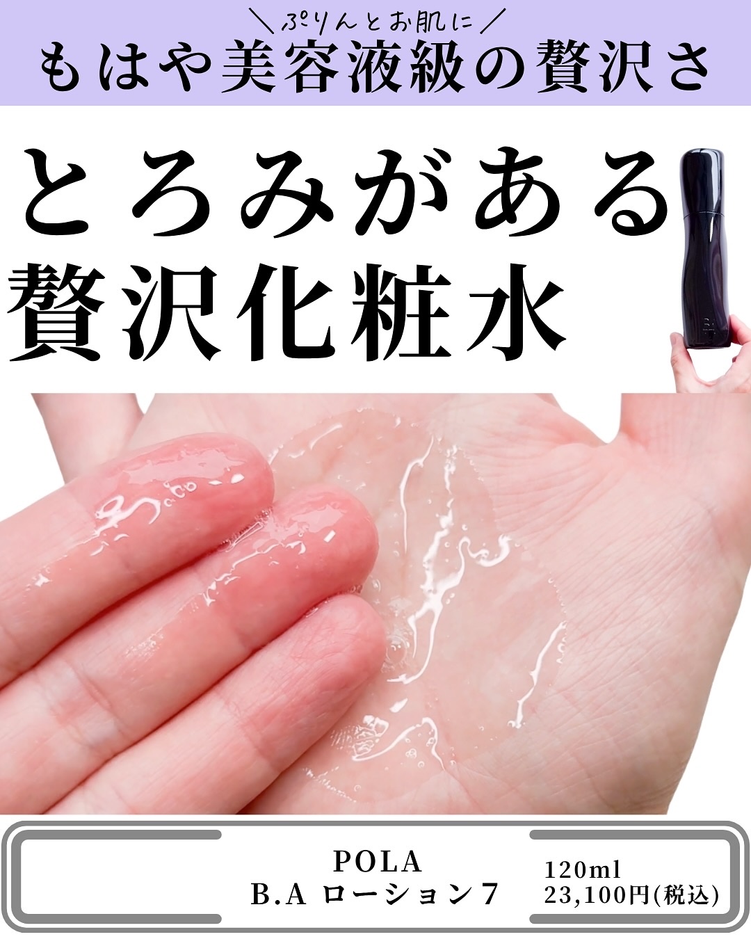 B.A ローション/B.A/化粧水を使ったクチコミ（3枚目）