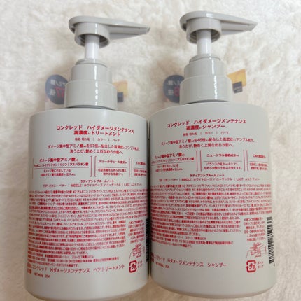 ハイダメージ メンテナンス シャンプー/トリートメント/matsukiyo CONCRED/市販シャンプーを使ったクチコミ(2枚目)