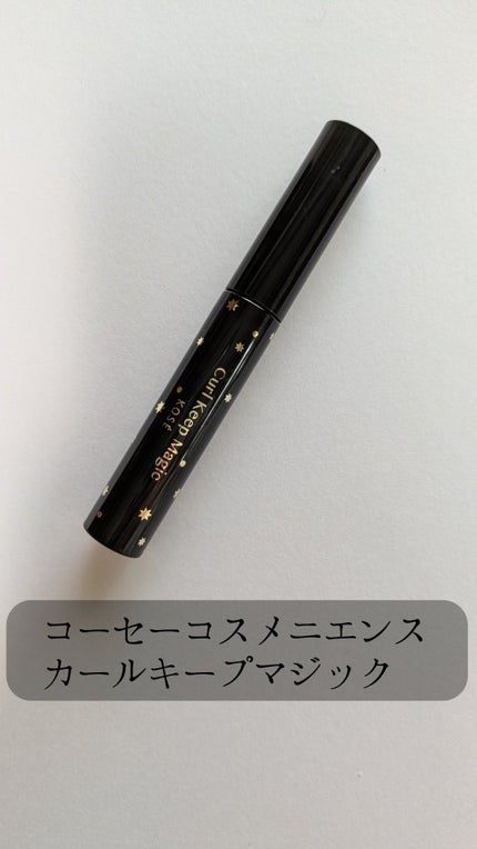 カールキープマジック/コーセーコスメニエンス/マスカラを使ったクチコミ(1枚目)