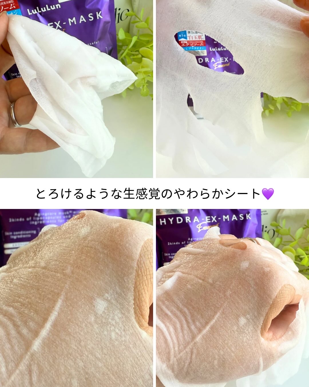 ルルルン ハイドラ EX マスク/ルルルン/シートマスク・パックを使ったクチコミ（2枚目）