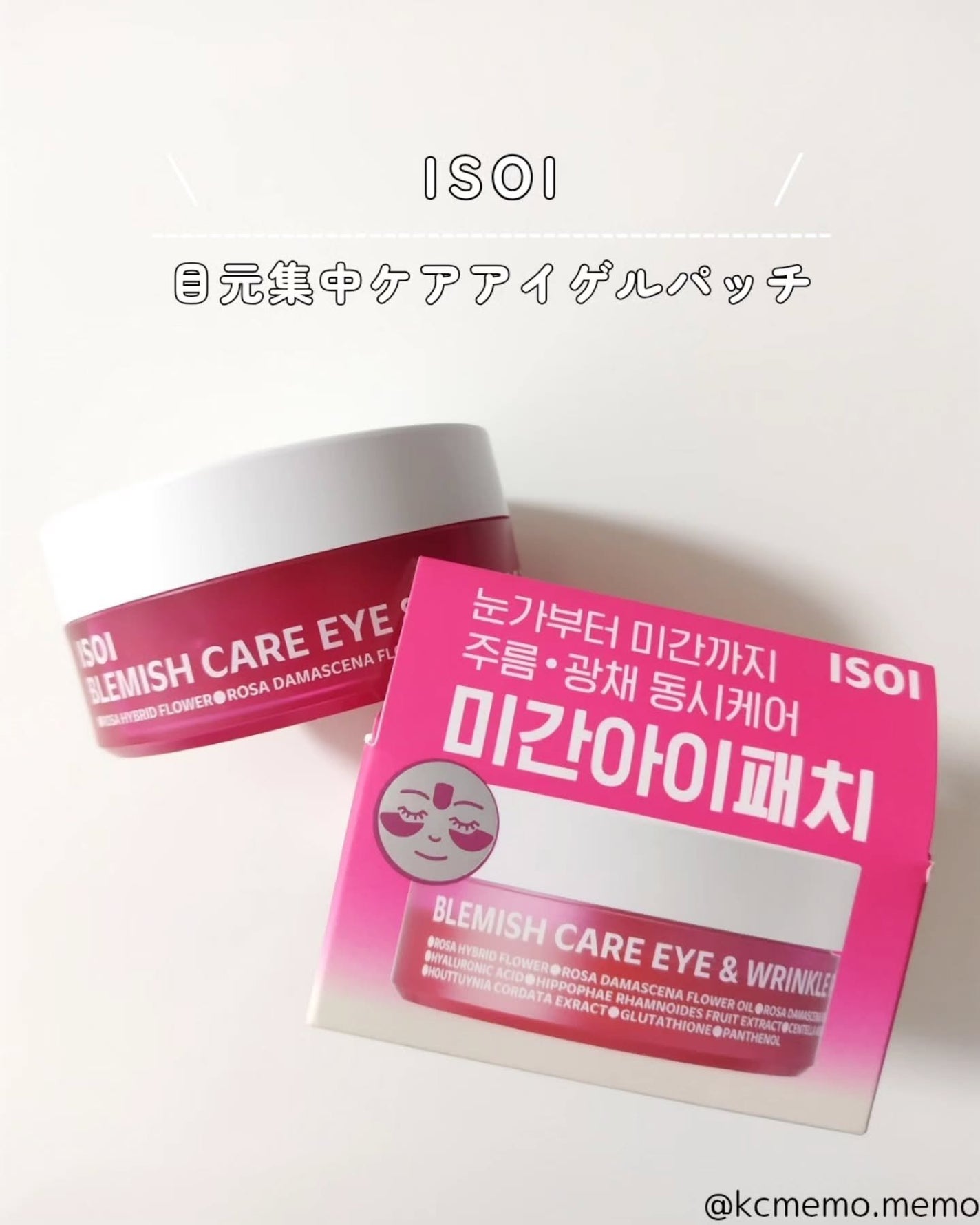 アイソイ 目元集中ケア アイゲルパッチ /ISOI/アイケア・アイクリームを使ったクチコミ(2枚目)