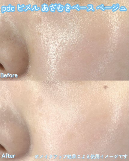 ピメル あざむきベース ベージュ/pdc/化粧下地を使ったクチコミ(4枚目)