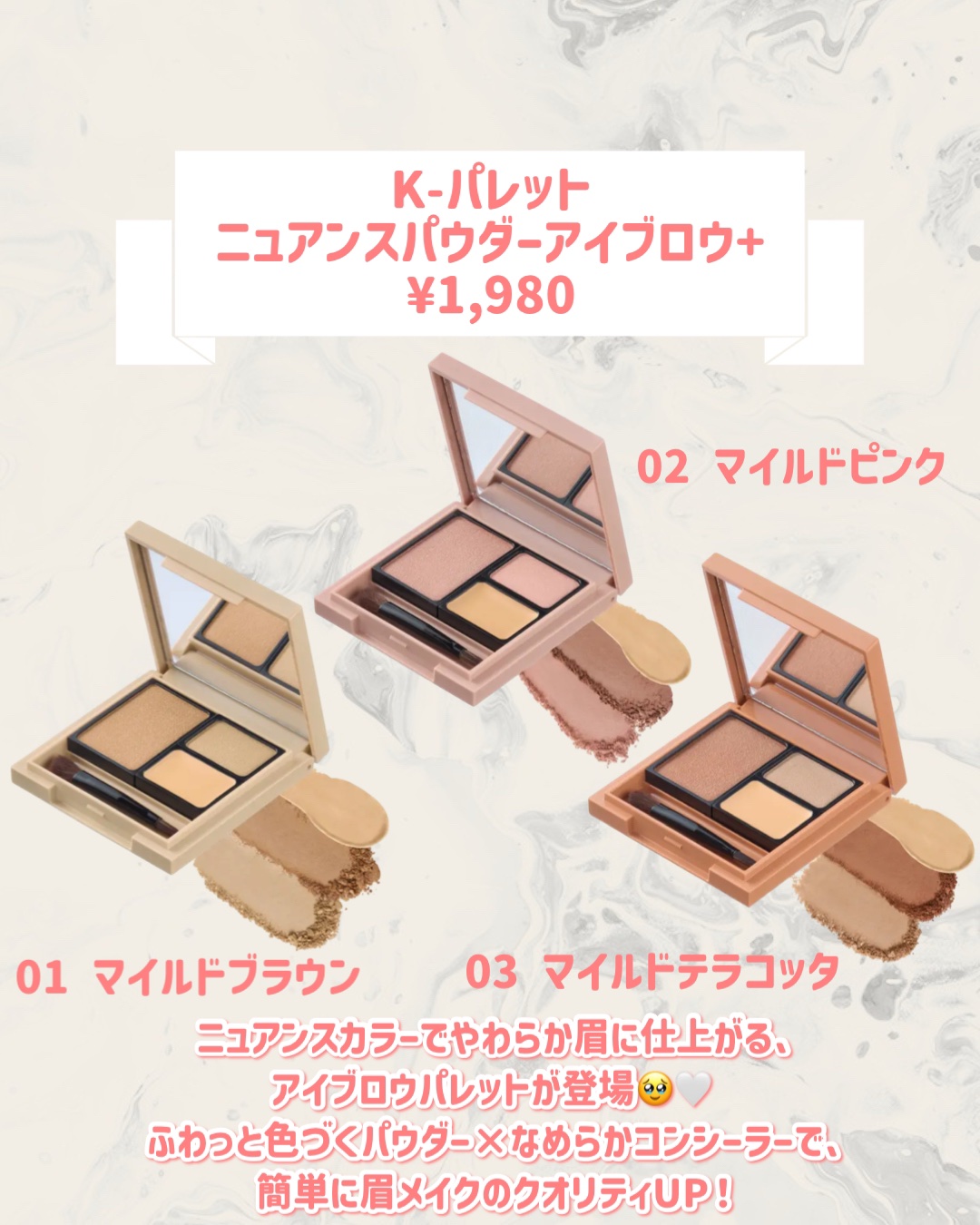 K-パレット　ニュアンスパウダーアイブロウ+ 02 マイルドピンク/K-パレット/パウダーアイブロウを使ったクチコミ（2枚目）