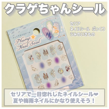 ネイルシール/セリア/ネイルシールを使ったクチコミ(2枚目)