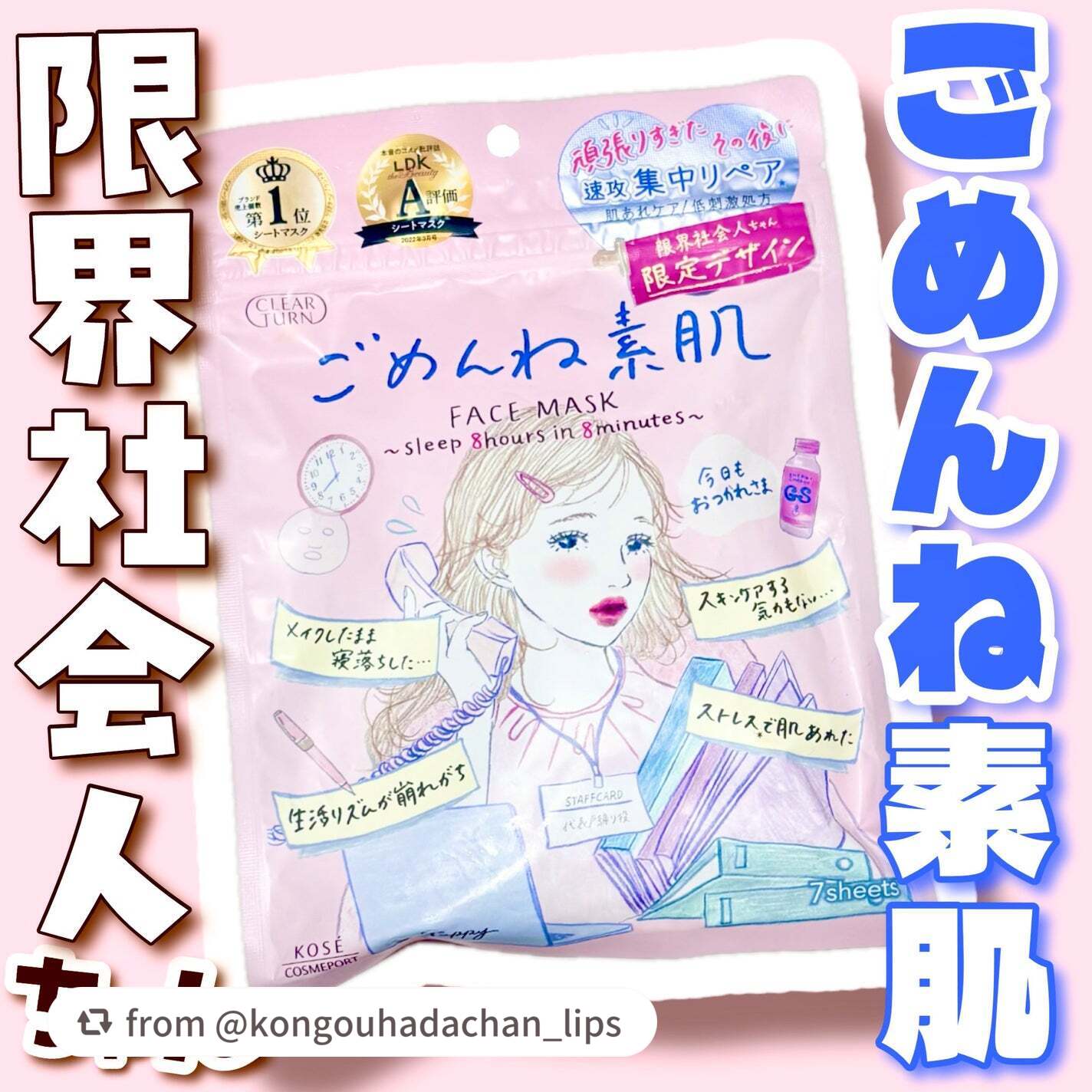 ごめんね素肌マスク/クリアターン/シートマスク・パックを使ったクチコミ(1枚目)