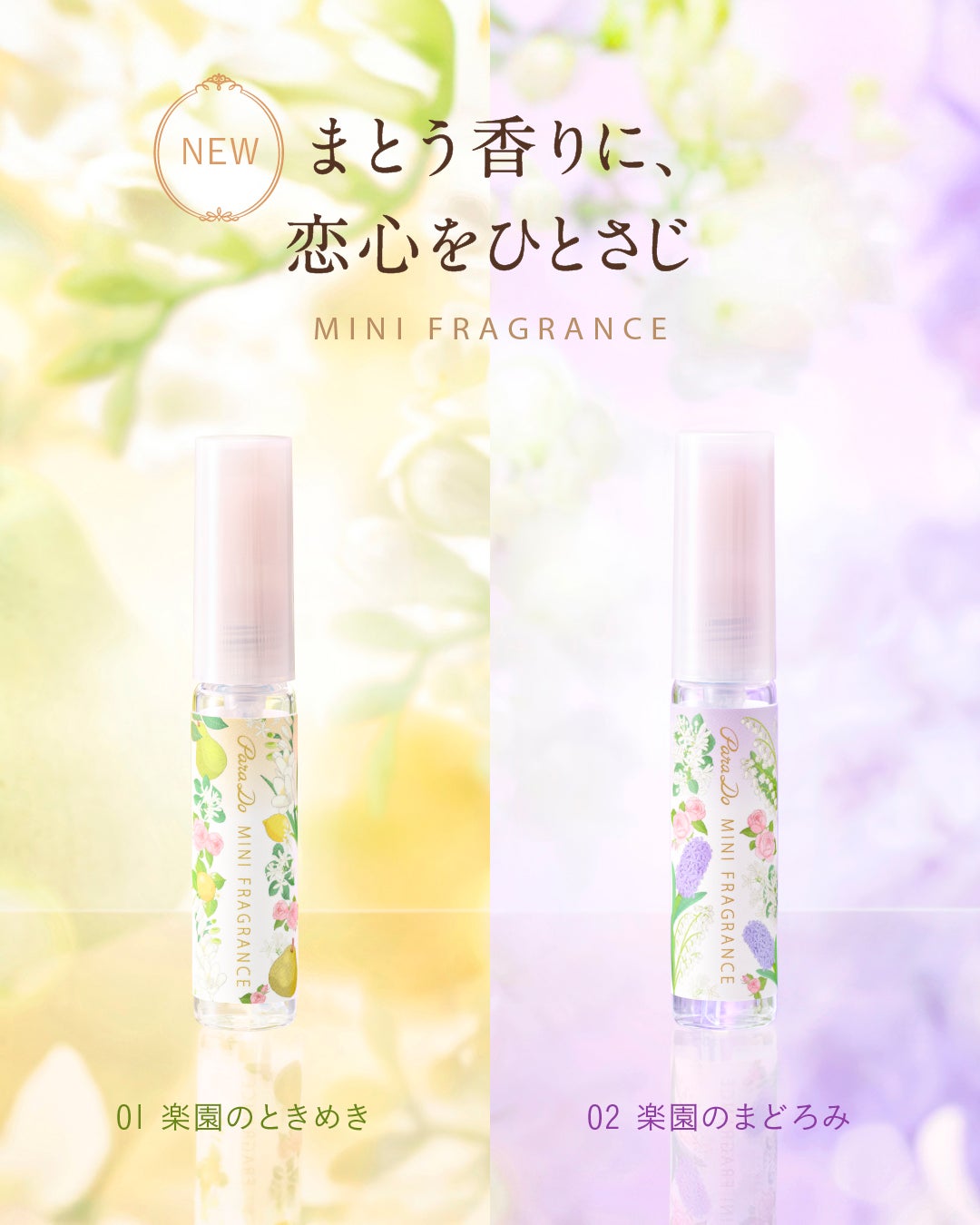 【公式】パラドゥアカウント on LIPS 「ポーチに入れて気軽に持ち歩ける、本格ミニ香水👝☑朝、香水をつけ..」(2枚目)