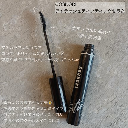ロングアクティブアイラッシュセラム/COSNORI/まつげ美容液を使ったクチコミ(2枚目)