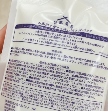 洗い流す泥パック ハトムギ/和肌美泉/洗い流すパック・マスクを使ったクチコミ(2枚目)