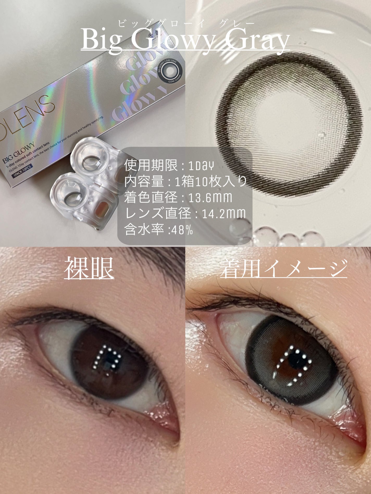 Big Glowy 1day/OLENS/ワンデー(1DAY)カラコンを使ったクチコミ(4枚目)