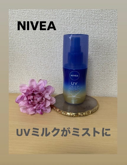 ニベアUV ディーププロテクト&ケア ミルクミスト/ニベア/日焼け止めミスト・スプレーを使ったクチコミ(1枚目)