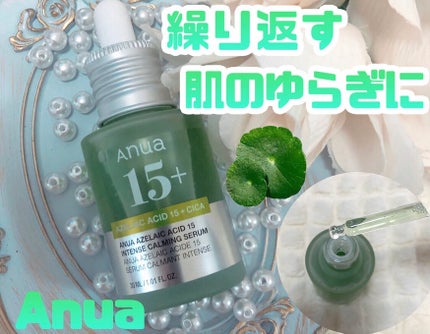 アゼライン酸15 インテンスカーミングセラム/Anua/美容液を使ったクチコミ(1枚目)