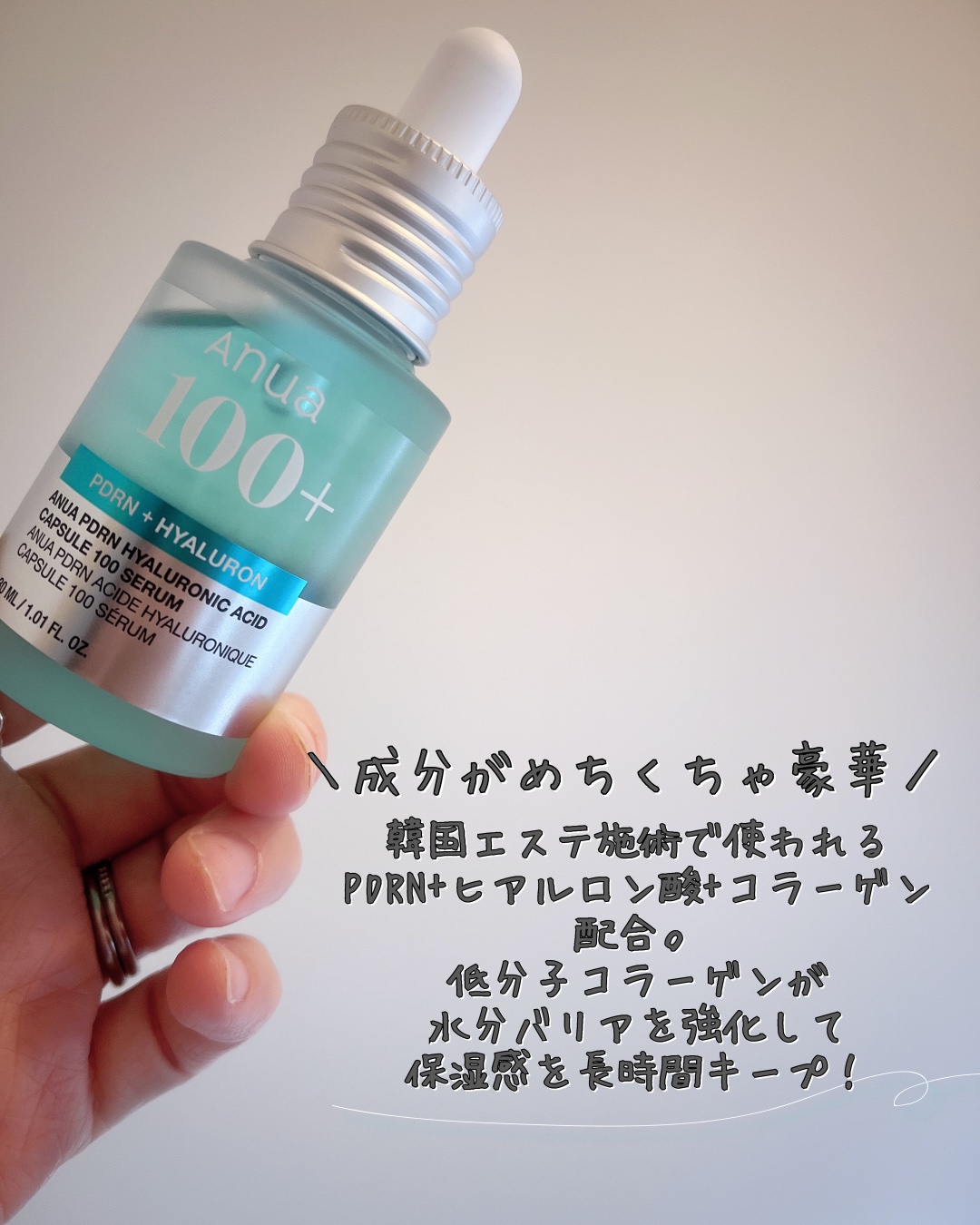 PDRNヒアルロン酸カプセル100セラム/Anua/美容液を使ったクチコミ（2枚目）