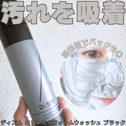 ディズム クリーミーフォームウォッシュ ブラック/DISM/泡洗顔を使ったクチコミ(1枚目)