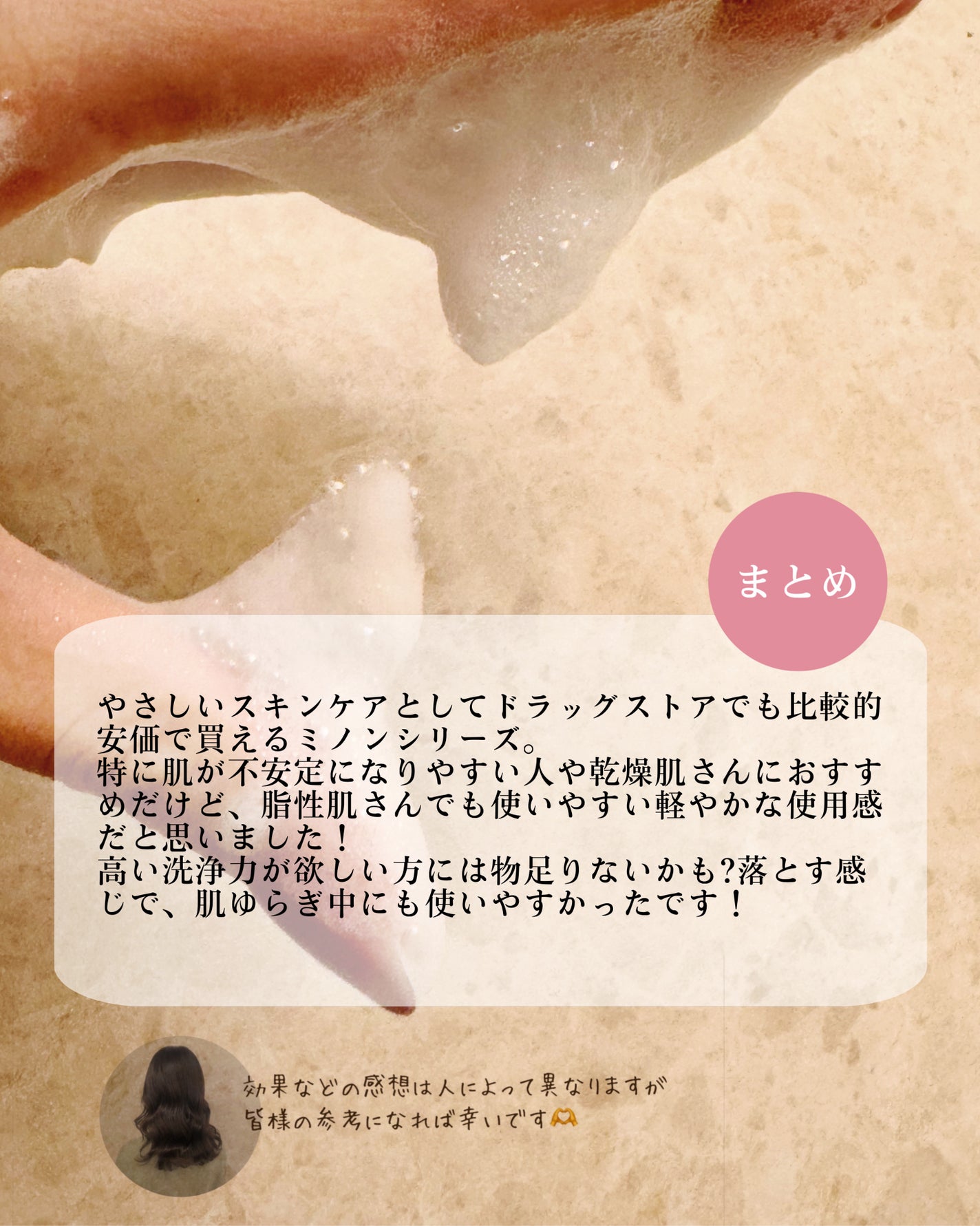 アミノモイスト モイストクリーミィ ウォッシュ/ミノン/洗顔フォームを使ったクチコミ(5枚目)