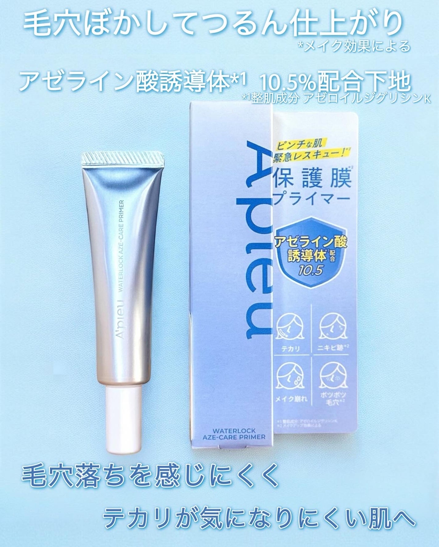 アピュー ウォーターロック アゼケア プライマー/A’pieu/化粧下地を使ったクチコミ(1枚目)