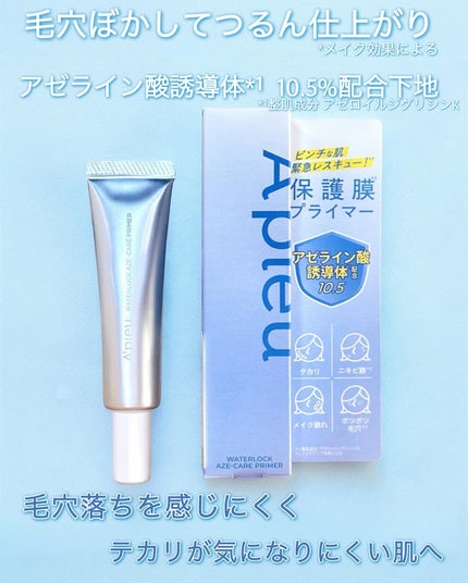 アピュー ウォーターロック アゼケア プライマー/A’pieu/化粧下地を使ったクチコミ(1枚目)