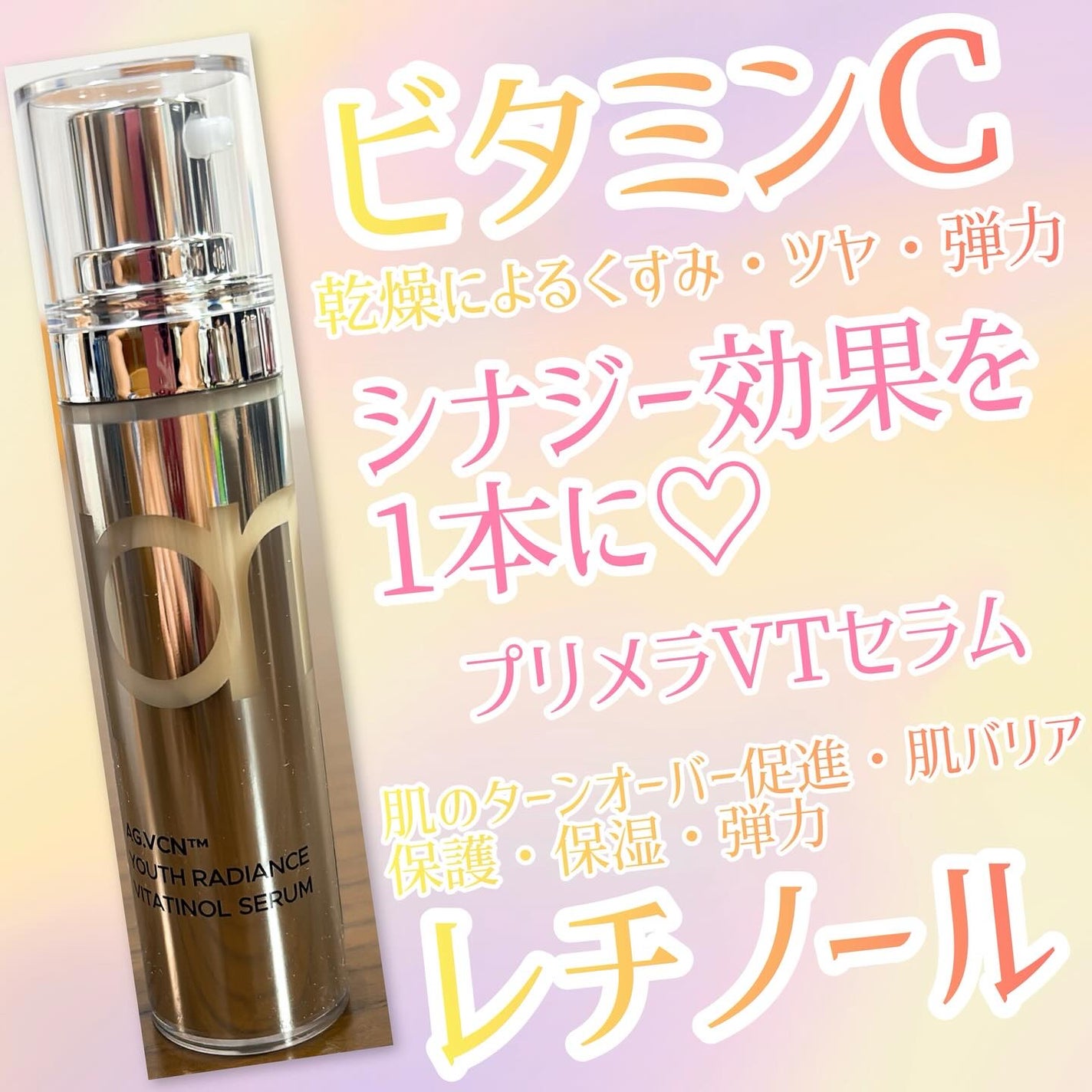 ユース ラディアンス ビタチノール セラム/primera/美容液を使ったクチコミ(1枚目)