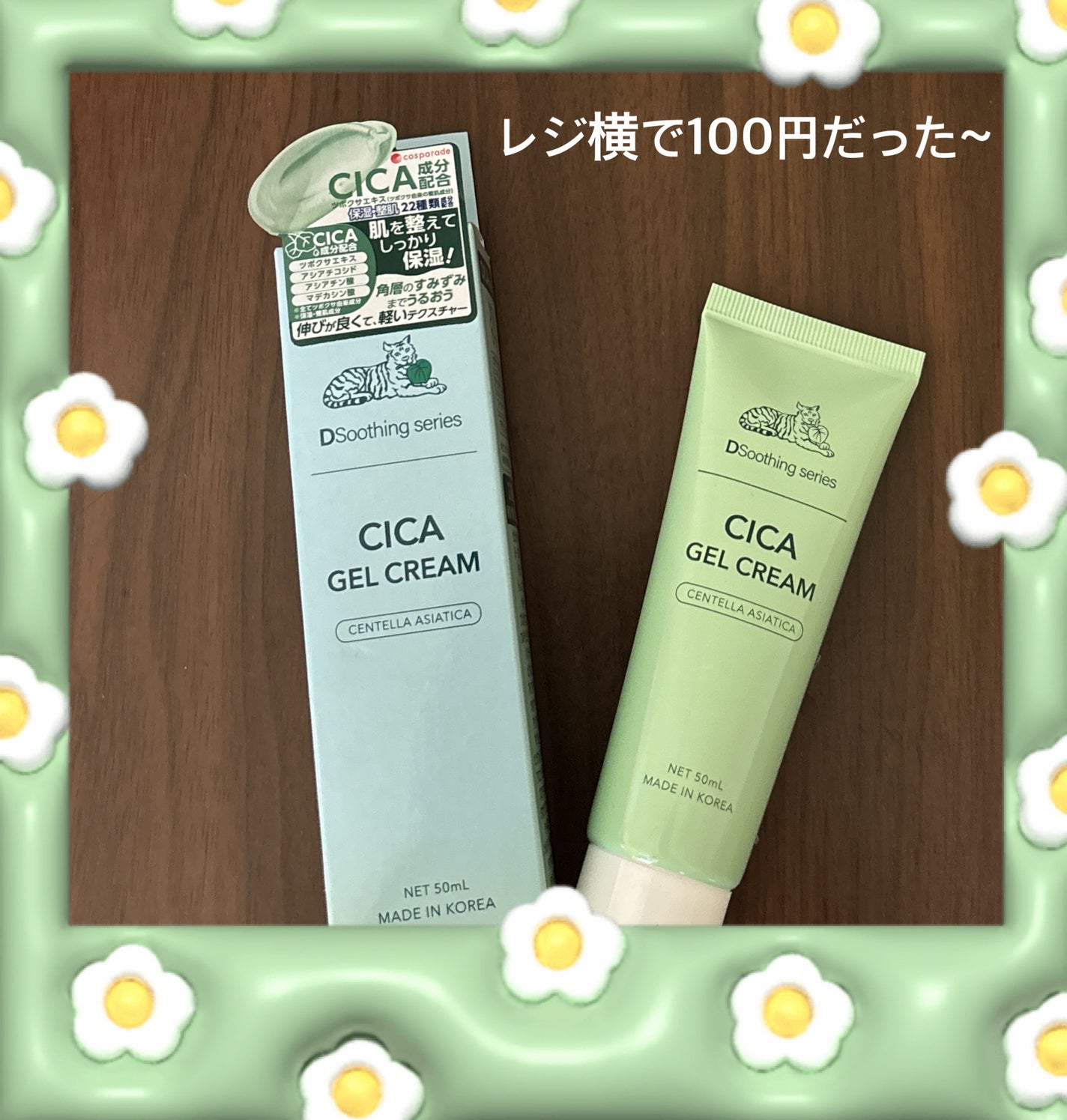 CICA ジェルクリーム VT