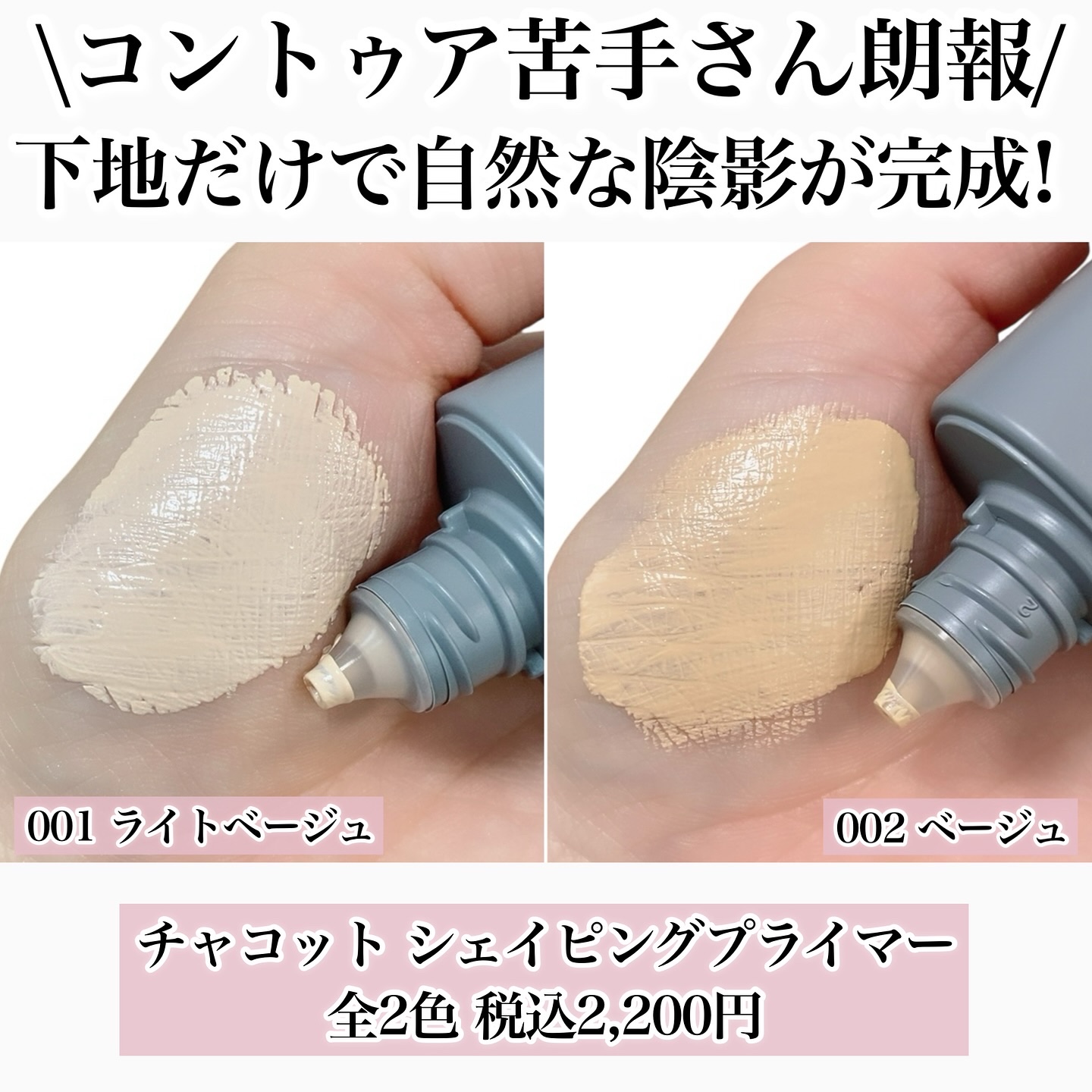 シェイピングプライマー/チャコット・コスメティクス/化粧下地を使ったクチコミ（2枚目）