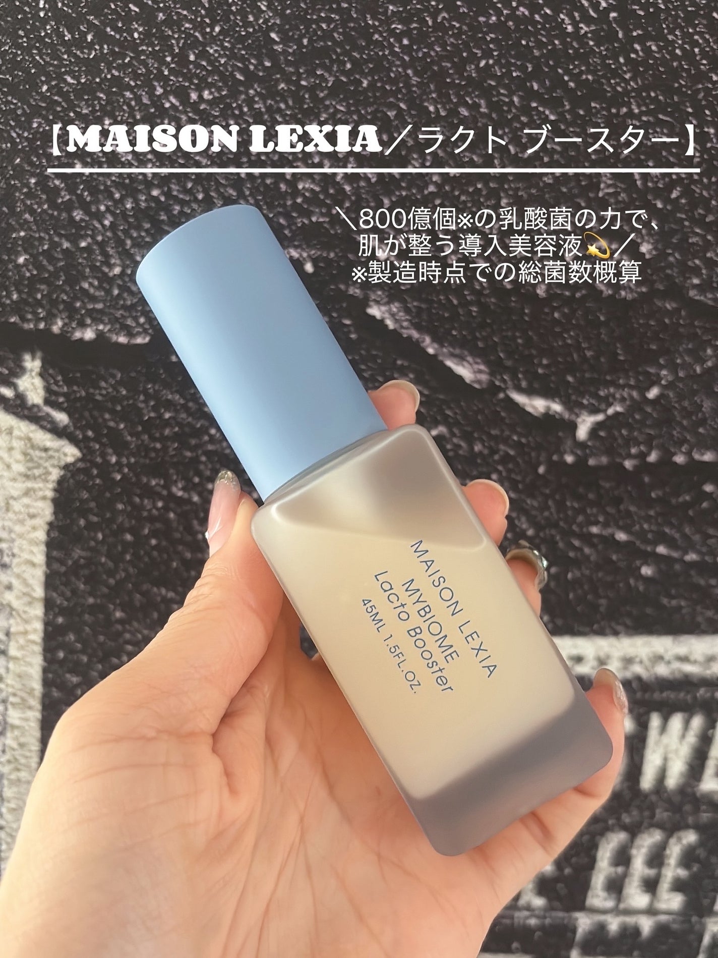 マイバイオーム ラクト ブースター/MAISON LEXIA/美容液を使ったクチコミ(1枚目)