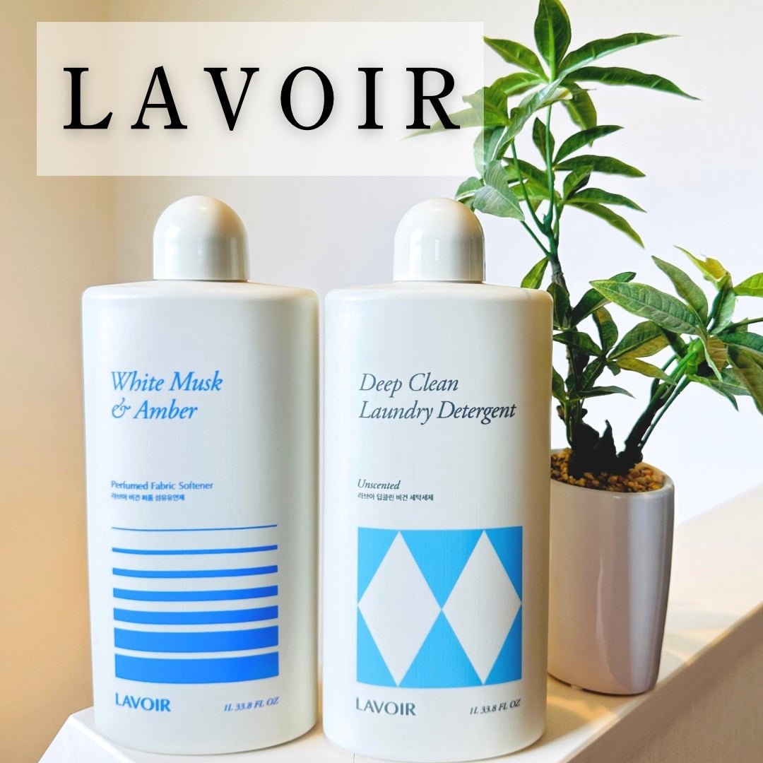 パフュームヴィーガン柔軟剤 ホワイトムスク&アンバー/LAVOIR/柔軟剤を使ったクチコミ(1枚目)