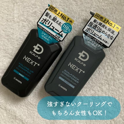 SCALP D NEXT+/アンファー(スカルプD)/スカルプシャンプーを使ったクチコミ(10枚目)