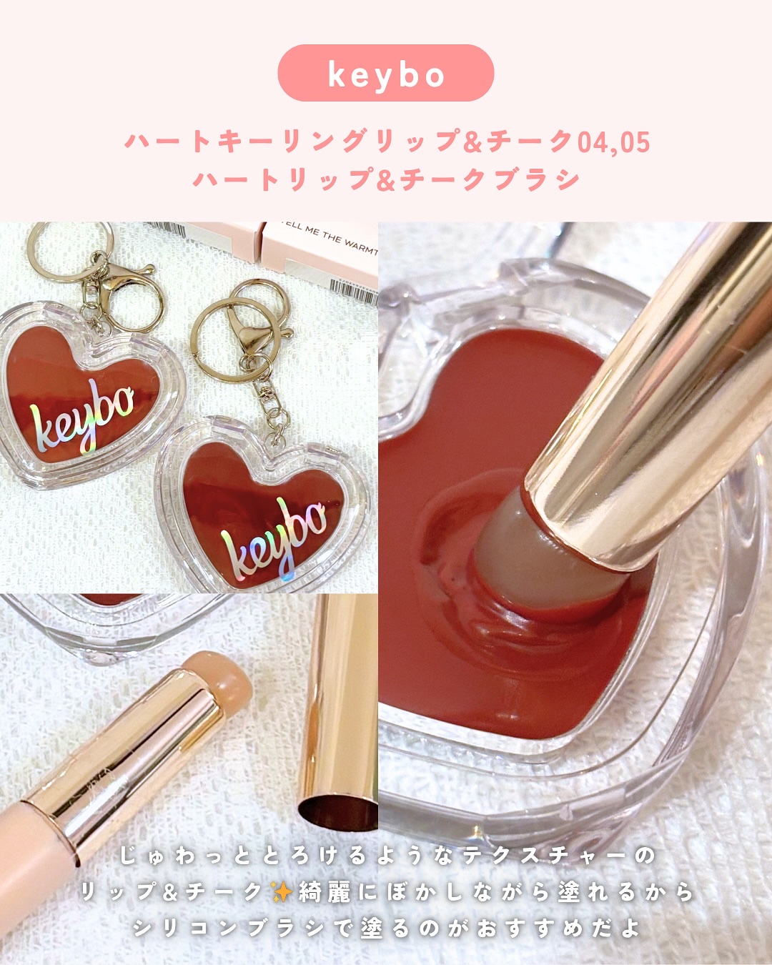 ハートキーリング リップ＆チーク/keybo/口紅を使ったクチコミ（2枚目）
