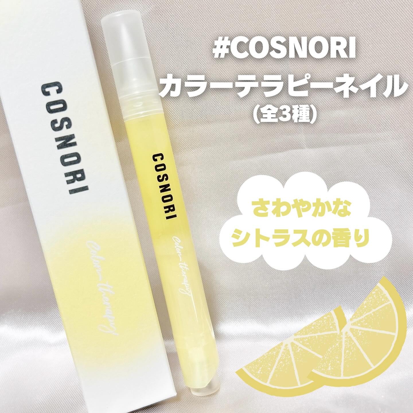 カラーテラピーネイルセラム/COSNORI/ネイルオイル・トリートメントを使ったクチコミ（2枚目）