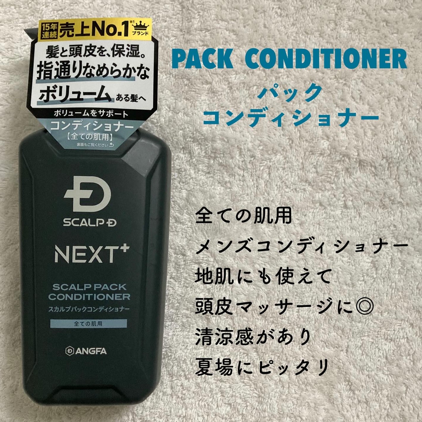 SCALP D NEXT+/アンファー(スカルプD)/スカルプシャンプーを使ったクチコミ(6枚目)