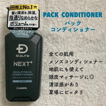 SCALP D NEXT+/アンファー(スカルプD)/スカルプシャンプーを使ったクチコミ(6枚目)